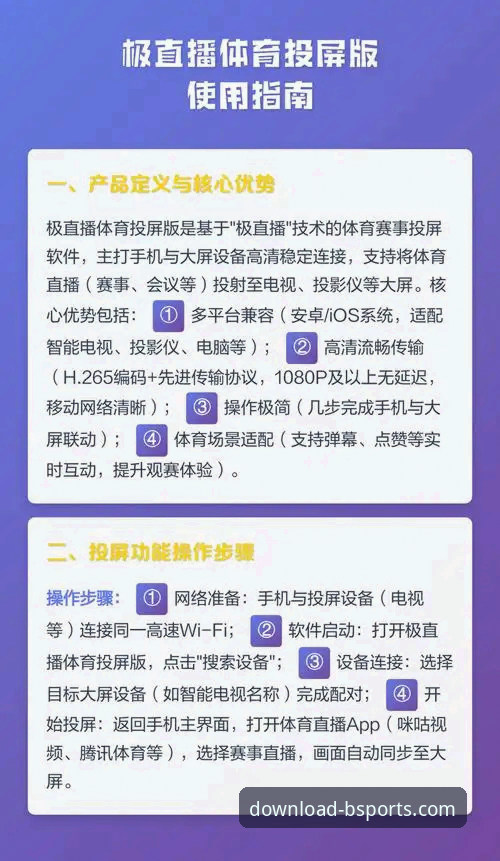 B体育使用教程安装教程：从下载到畅享赛事直播的完整操作指南